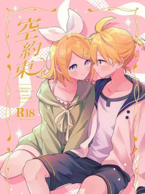 空約束 (VOCALOID)