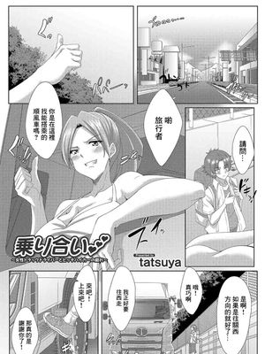 乗り合い 〜女性トラックドライバーとヒッチハイカーの戯れ〜 (コミックマグナム Vol.190)