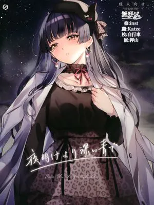 (C97)夜明けより深い青で (アイドルマスター シャイニーカラーズ) [中国翻訳]