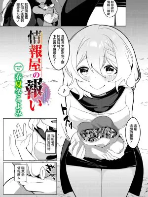 情報屋の報い (ダンジョン攻略はSEXで!! VOL.14)