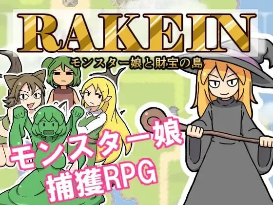 A9967[日式RPG/魔物娘/PC]一攫千金-魔物娘与财富之岛RAKEINモンスター娘と財宝の島v1.0.1官中步兵版[300M]