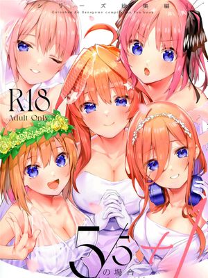 (C100)  5/5の場合+1 (五等分の花嫁) [Chinese]