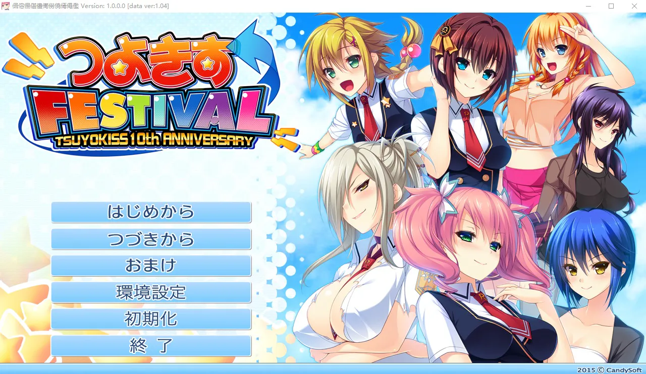 A9968[ADV/汉化]娇蛮之吻FESTIVALつよきすFESTIVALAI汉化版+全CG存档★全CV[4.1G]