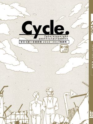 [士言]Cycle.（fate/stay/night）