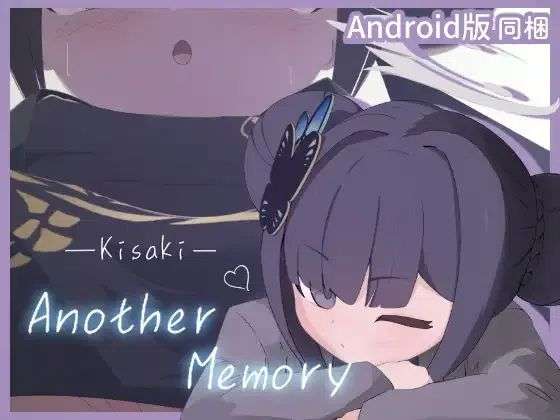 「PC+安卓直装」妃咲的别梦依稀 Kisaki Another Memory[v1.1]