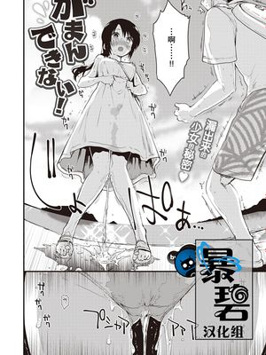 がまんできない! + prologue (COMIC 快楽天ビースト 2019年10月号) [中国翻訳] [DL版]