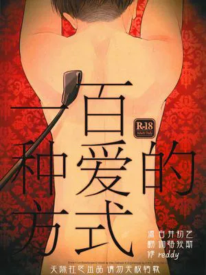 [进击的巨人+团兵]《100种爱的方式》