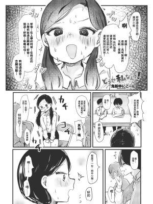 どうせ私なんて! (COMIC ペンギンクラブ 2023年6月号)