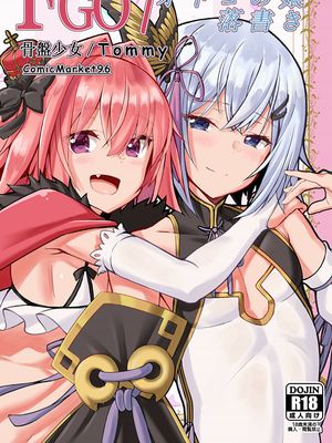 FGO/オトコの娘落書き (Fate/Grand Order) [DL版]