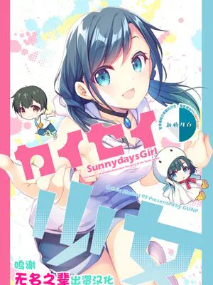 (C97)カイセイ少女 [中国翻訳]