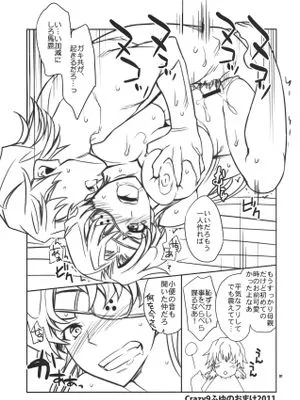ふゆのおまけ2011 (未来日記)|冬的附录2011（未来日记）