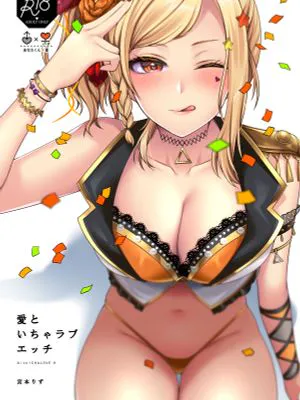 愛といちゃラブエッチ (ラブライブ! 虹ヶ咲学園スクールアイドル同好会) [DL版][中国翻訳]