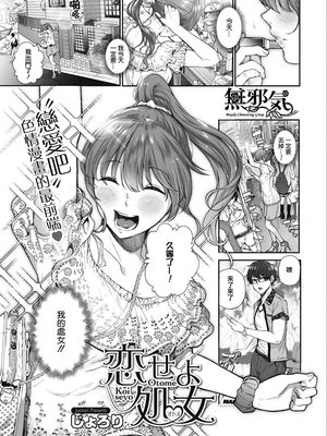 恋せよオトメ (コミックホットミルク 2019年8月号) [中国翻訳] [DL版]