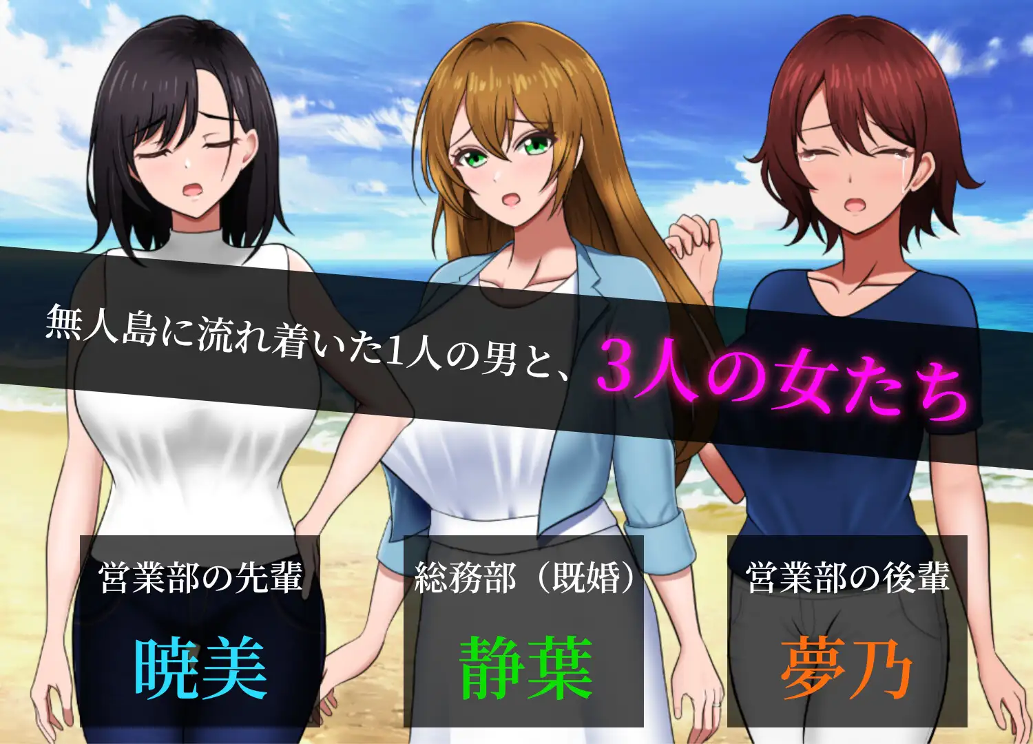 [探索RPG/战略/生存] 无人岛员工旅行记 少女们的生存战略 無人島社員旅行記 女たちの生存戦略 V1.0.10 AI汉化版+存档