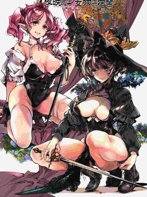 (C102)夜の乙女騎士寮|（C102）夜晚的少女骑士宿舍