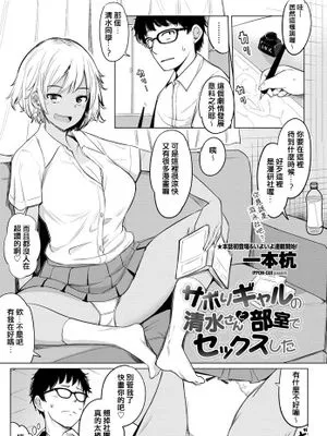 サボりギャルの清水さんと部屋でセックスした (COMIC ペンギンクラブ 2020年4月号) [中国翻訳] [DL版]