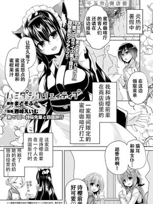 ハミダシクリエイティブ 第5回 詩桜先輩と四国旅行 (BugBug 2021年10月号) [中国翻訳] [DL版]