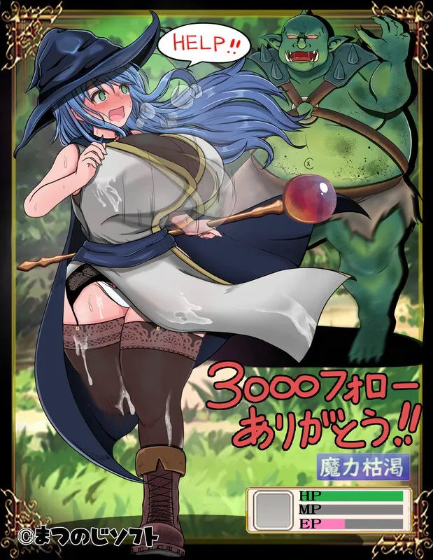 更新[回合RPG/战斗H] 未曾沦陷的魔女与令人担忧的行会新人君 完堕ちしない魔女と心配なギルマスくん 体験版 v0.70 SP 官中版