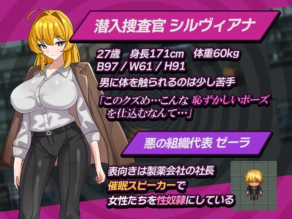 [RPG/PC] 潜入搜查官西尔维亚娜：假装中了催眠的事快要暴露了…… 潜入捜査官シルヴィアナ 催○にかかったフリがバレそうです…AI汉化 [511M]