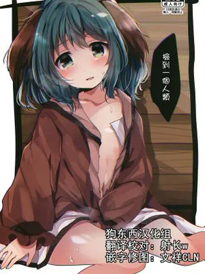 にんげんひろいました (東方Project)