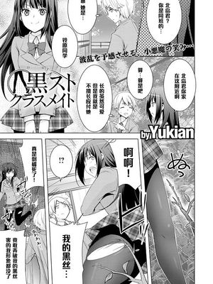 黒ストクラスメイト