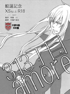 313丁目amore