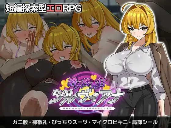 潜入捜査官シルヴィアナ 催眠にかかったフリがバレそうです…