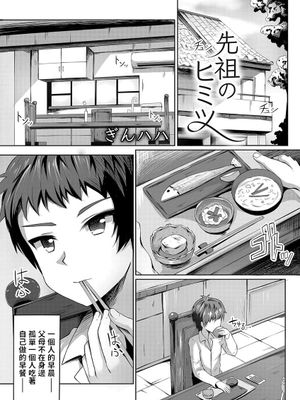 先祖のヒミツ (コミックグレープ Vol.52) [中国翻訳]