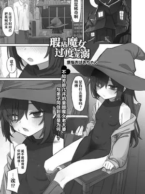 傷物魔女は弟子に甘い (ロリババア専門アンソロジー 千代娘 巻の参)