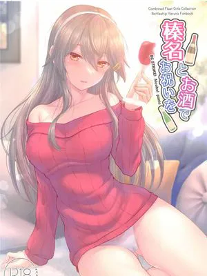 (C105)  榛名とお酒でお祝いを (艦隊これくしょん -艦これ-) [中国翻訳]