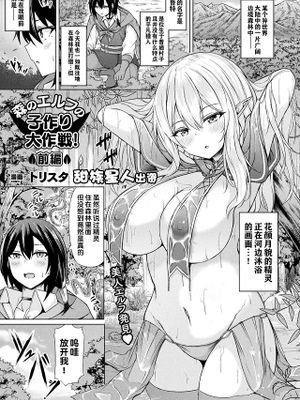森のエルフの子作り大作戦!