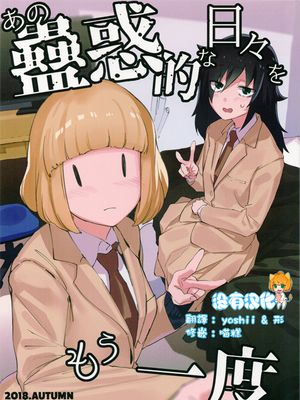 あの蠱惑的な日々をもう一度 (私がモテないのはどう考えてもお前らが悪い!) [中国翻訳]
