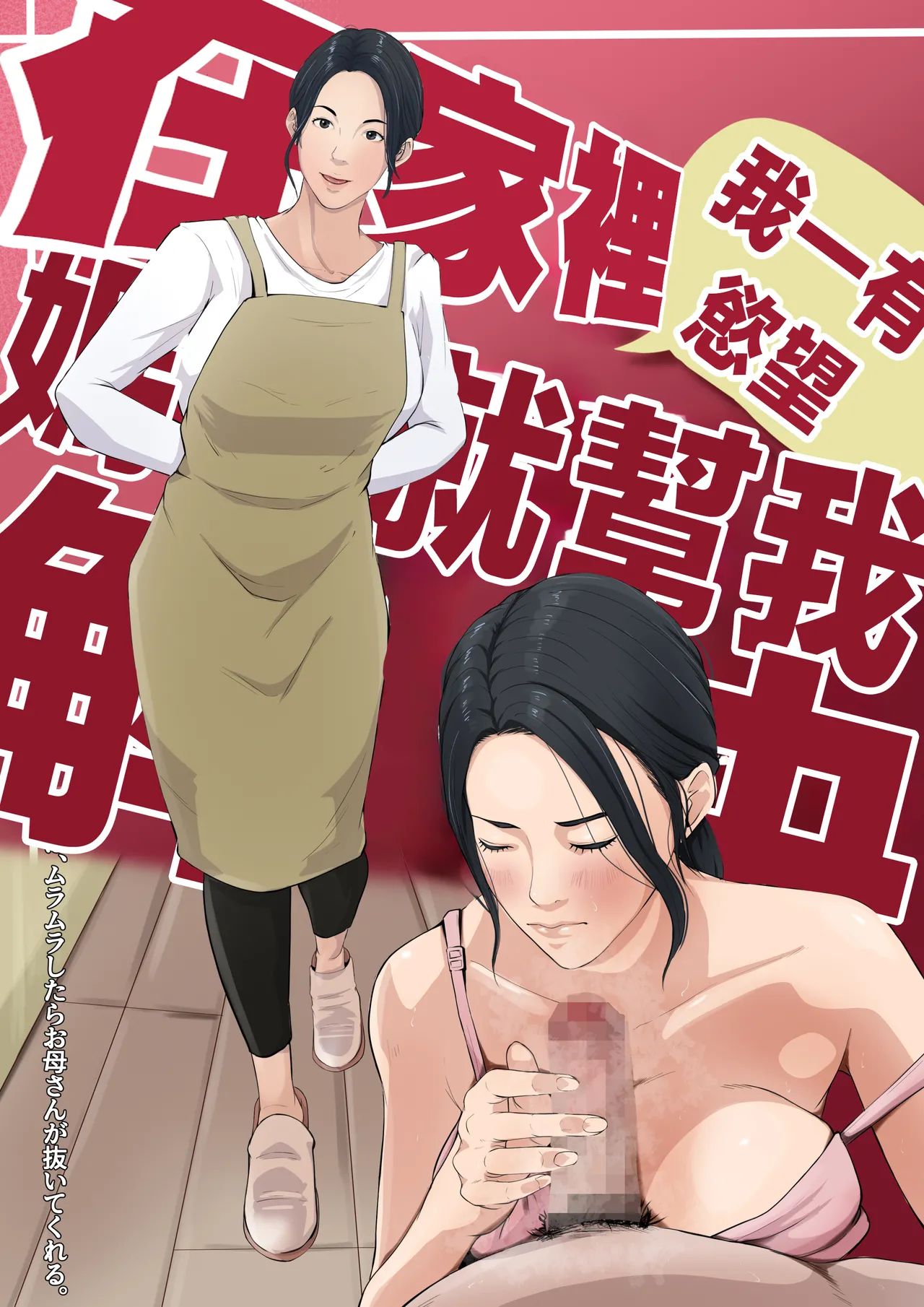 我が家では、ムラムラしたらお母さんが抜いてくれる