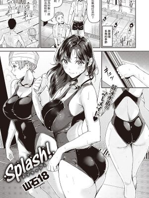 Splash! (COMIC 快楽天ビースト 2023年9月号)|Splash!(Comic 快乐天 Beast 2023年9月号)