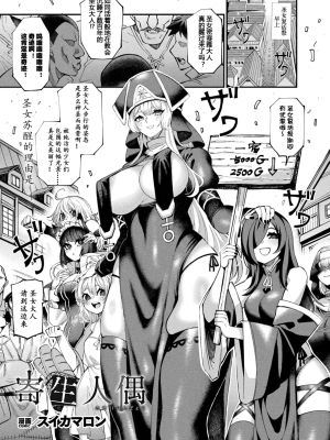 寄生人偶 (コミックアンリアル 2025年02月号 Vol.113)