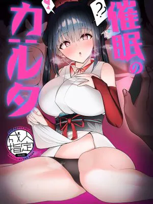 催眠のカルタ (山神カルタ) [中国語]