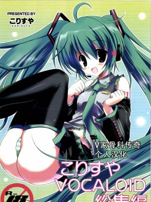 こりすやVOCALOID総集編 (VOCALOID)[中国翻译]