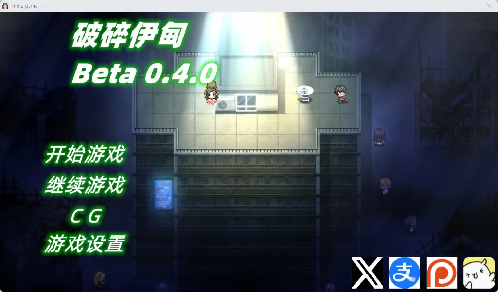 [丧尸日系RPG/官中/2D]破碎伊甸园Broken Eden [v0.4] YL版[PC+安卓/1.03G]