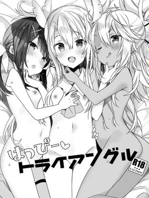 はっぴー♡トライアングル (Fate/Grand Order) [DL版]