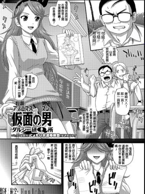 仮面の男 アノニマスマン