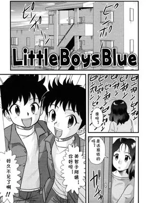 Little Boys Blue (童貞解禁!!) [中国翻訳]