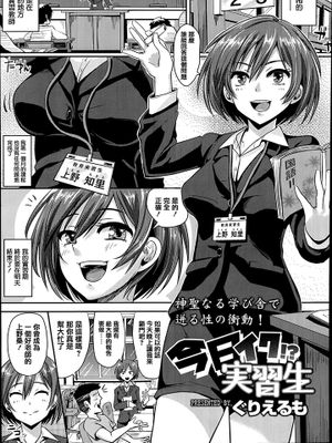 今日イク!?実習生 (COMIC 天魔 2014年9月号)