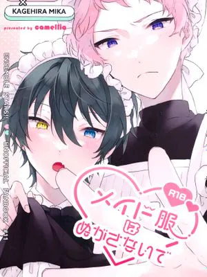 【偶像梦幻祭】【宗mika】【斋宫宗×影片美伽】メイド服はぬがさないで