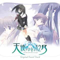 [ADV汉化PC] 没有天使的12月 Tenshi no Inai 12-gatsu   天使のいない12月 [FM/BD 1G]