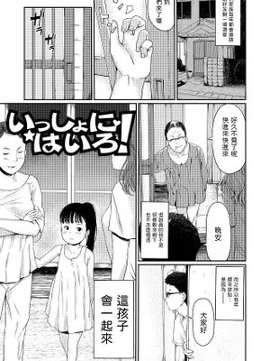 いっしょにはいろ! (小さな性)