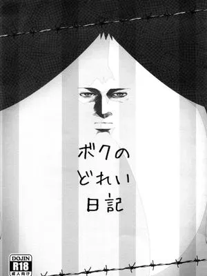 [空気系☆漢化] (C88) [世渡工場 (ジェット世渡り)] ボクのどれい日記 (監獄学園)
