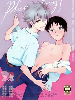 【薰嗣】PLAY BOYS|玩耍的男孩们