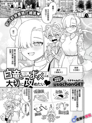 小白龍想要小心翼翼地推倒博美犬