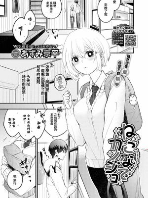 ねこなでカノジョ (COMIC BAVEL 2023年1月号)