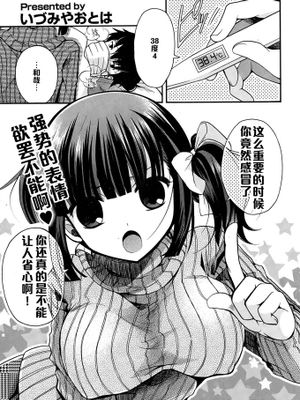 【黑条汉化♀丝♂】[いづみやおとは]Love Thermal 38.4